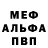 Меф мяу мяу мука Ante Zulj