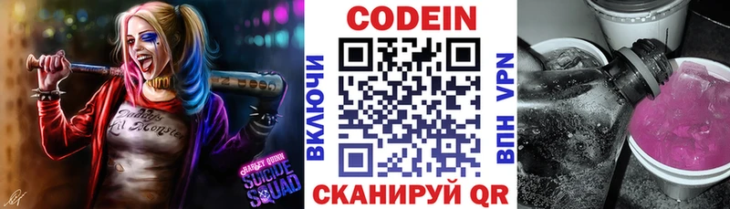 Кодеин Purple Drank  наркошоп  kraken рабочий сайт  Динская 
